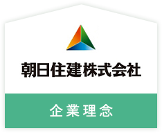 企業理念