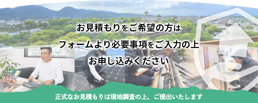 お見積もりは無料です。お気軽にご連絡ください。