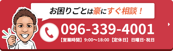 豪さんにお電話