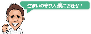 お気軽にお問い合わせください！